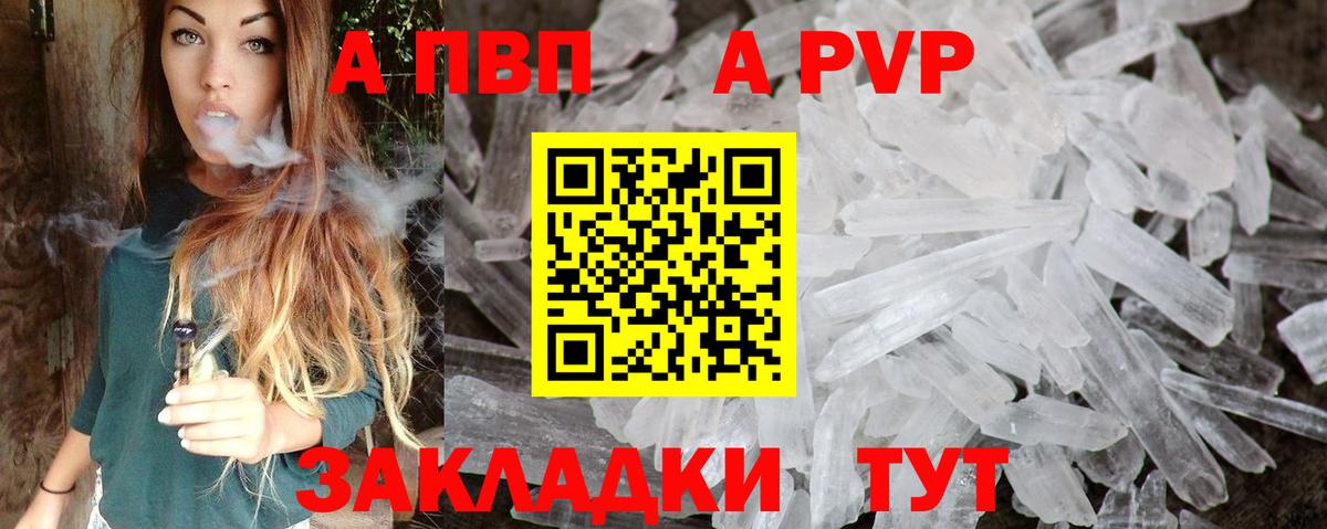 А ПВП VHQ  Вход с VPN  A PVP крисы CK  Великие Луки  A PVP  A-PVP Crystall 
