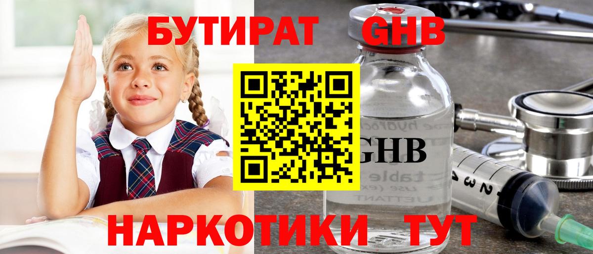 БУТИРАТ  БУТИРАТ BDO 33%  Вход с VPN  Великие Луки 