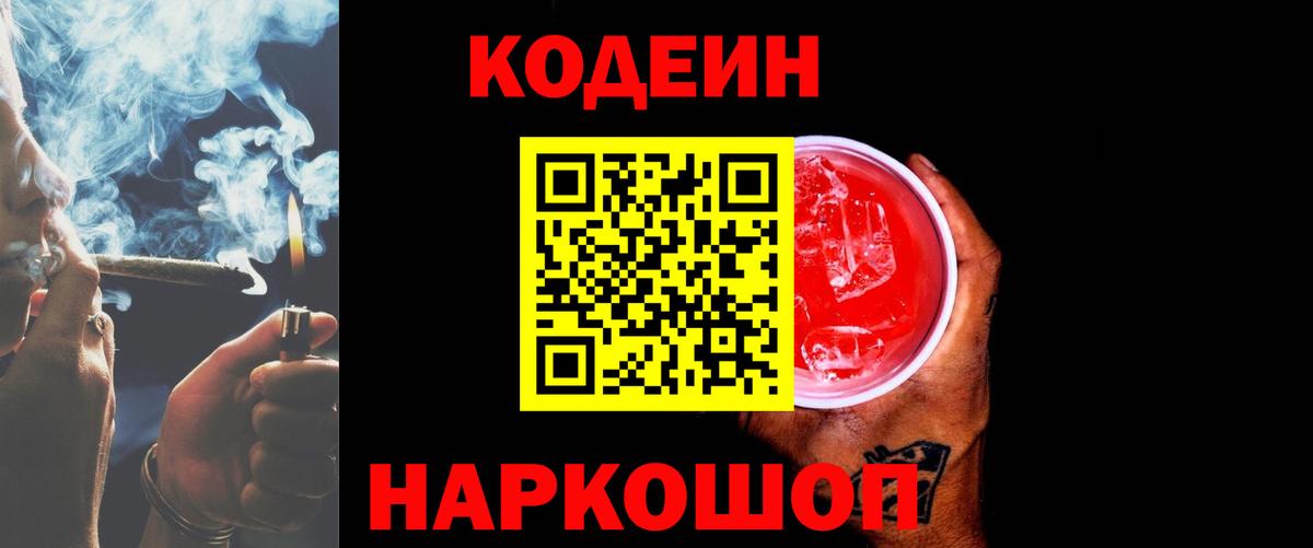 Великие Луки  Кодеин Purple Drank  Codein Purple Drank  Вход с VPN 