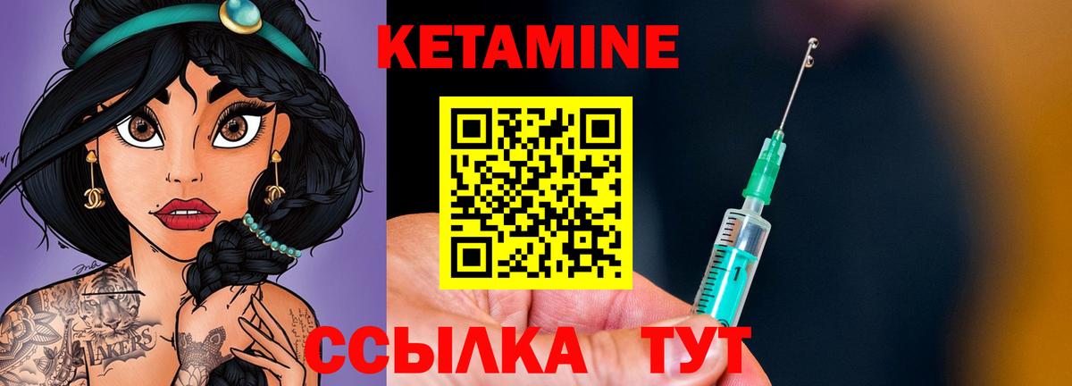 КЕТАМИН ketamine Великие Луки