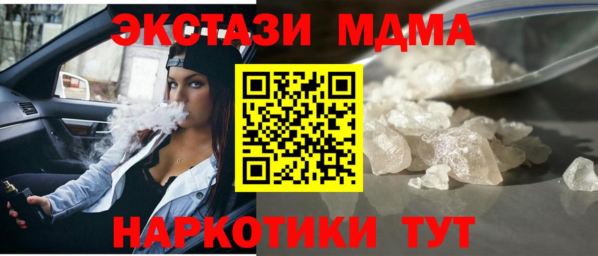 МДМА  MDMA кристаллы  Вход с VPN  Великие Луки  МДМА Molly 